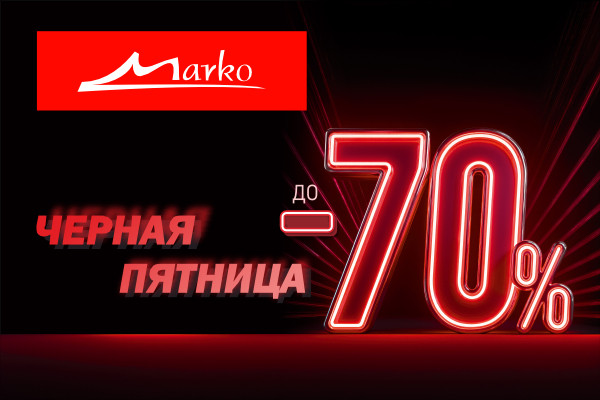 Скидки до 70% на обувь